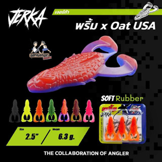 เหยื่อพริ้ม x Oat USA รุ่น JERKA เจอร์ก้า