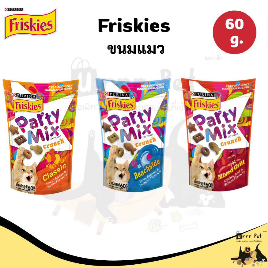 Friskies Party Mix ขนมแมว  60 g.