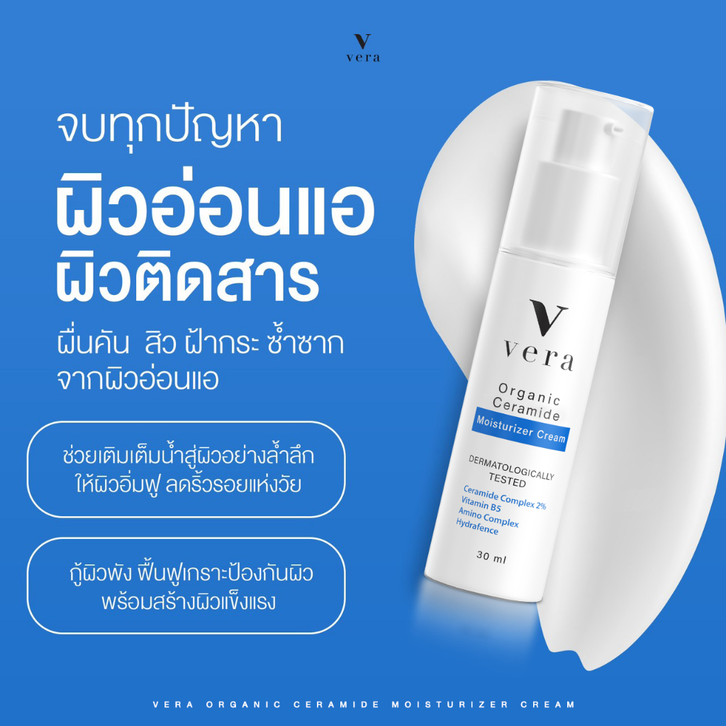 [โปรขายดี 2 ขวด] - Vera Organic Moisturizer มอยเจอร์ เสริมชั้นผิว หน้าเด็กผิวแข็งแรง