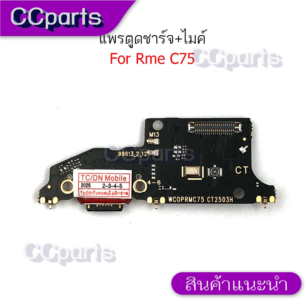 แพรตูดชาร์จสำหรับ Realme C75 แพรก้นชาร์จ USB แพรตูดชาร์จ + ไมค์ +สมอ+ ก้นชาร์จ อะไหล่มือถือ