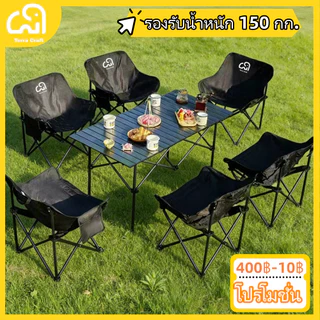 [กทม. พร้อมส่ง ส่งไว]ชุดโต๊ะเก้าอี้พับได้ 2-8ที่นั่ง ปิกนิก/แคมป์/ใช้ในบ้าน เก็บง่าย เบา พกพาง่าย แข็งแรง
