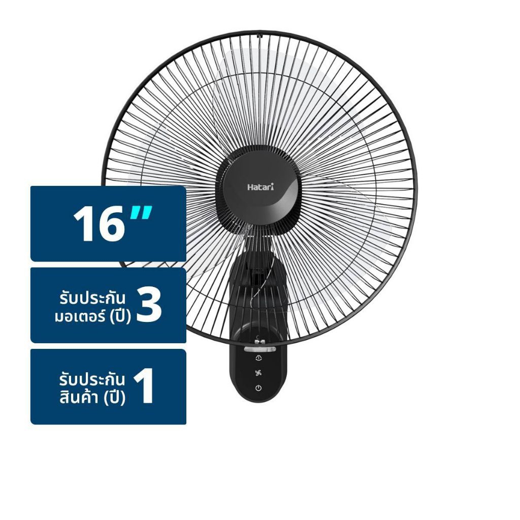 พัดลมติดผนัง 16 นิ้ว  W16R1 สีดำ แบรนด์ HATARI