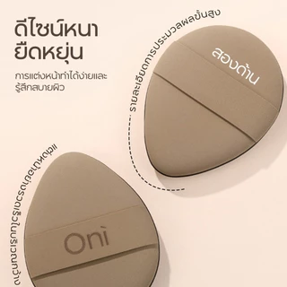 Oni Double-Faced Cloud Mochi Puff, Makeup applicator sponge,ฟองน้ำสองหน้า,ฟองน้ำแต่งหน้า,ฟองน้ำนุ่มพิเศษ