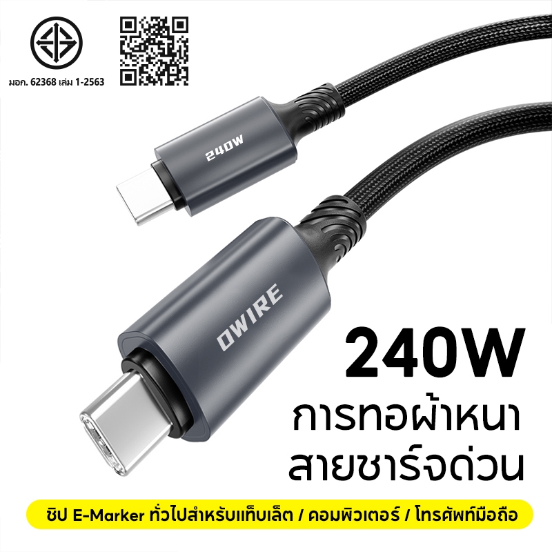 OWIRE สายชาร์จ Type-C 240W PD ชาร์จเร็ว สายชาร์จชิป E-Marker สําหรับโทรศัพท์ Xiaomi Samsung IP