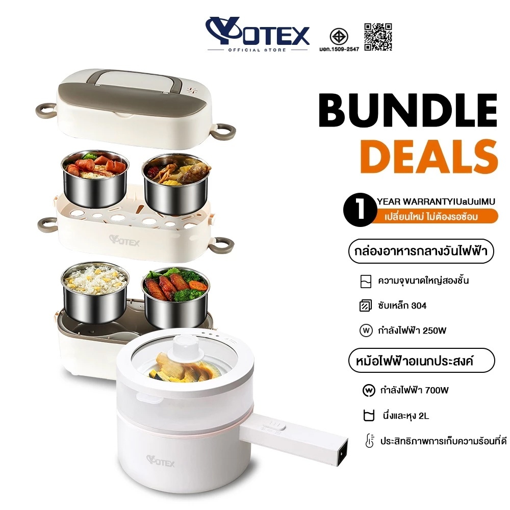 Yotex 【Bundle Sales】หม้อไฟฟ้า อเนกประสงค์ แบบไม่ติด 700W 2 ลิตร +  กล่องข้าวไฟฟ้า กล่องข้าวไฟฟ้าอัจฉริยะ สองชั้น 250W
