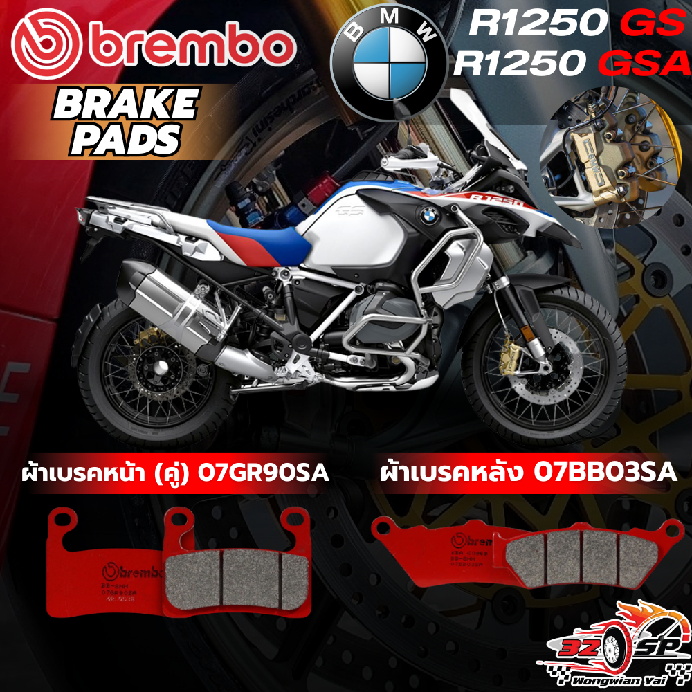 ผ้าเบรค Brembo สำหรับ BMW R1250 GS / R1250 GSA ของแท้ ส่งไว!!!