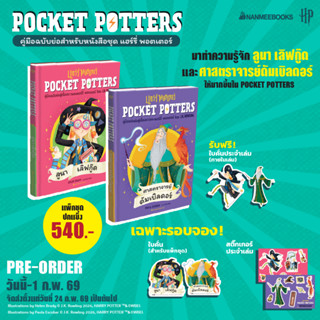 Pocket Potters: ศาสตราจารย์ดัมเบิลดอร์ และ ลูนา เลิฟกู๊ด  Na…