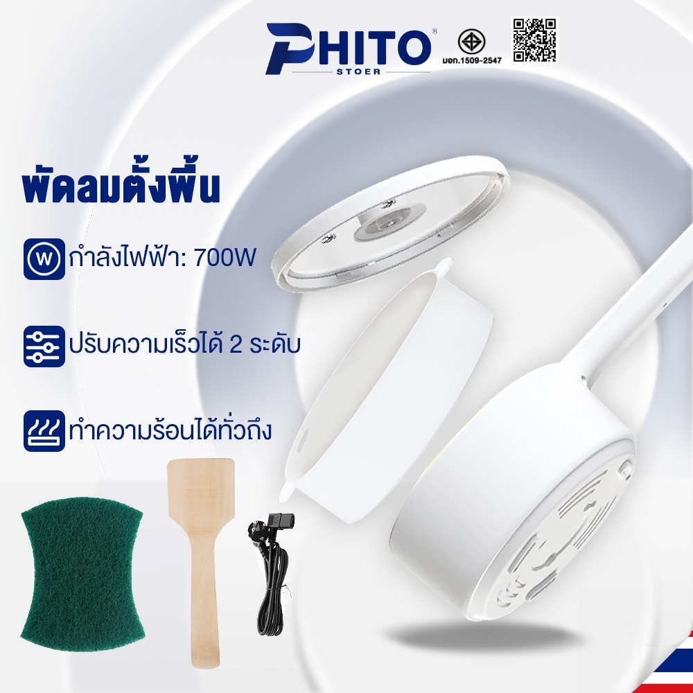 Phito หม้อไฟฟ้า กระทะไฟฟ้า 700W ควบคุมอุณหภูมิสองระดับ ความจุสูง หม้อไฟฟ้า อเนกประสงค์ ด้วยเรือกลไฟ