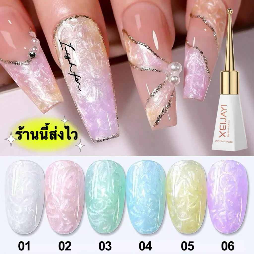 💥New💥XEIJAYI สีเจลแคทอายประกายมุก เหมาะสำหรับทำลวดลายบนเล็บขนาด 10 ml.🌈พร้อมส่งในไทย 🌈