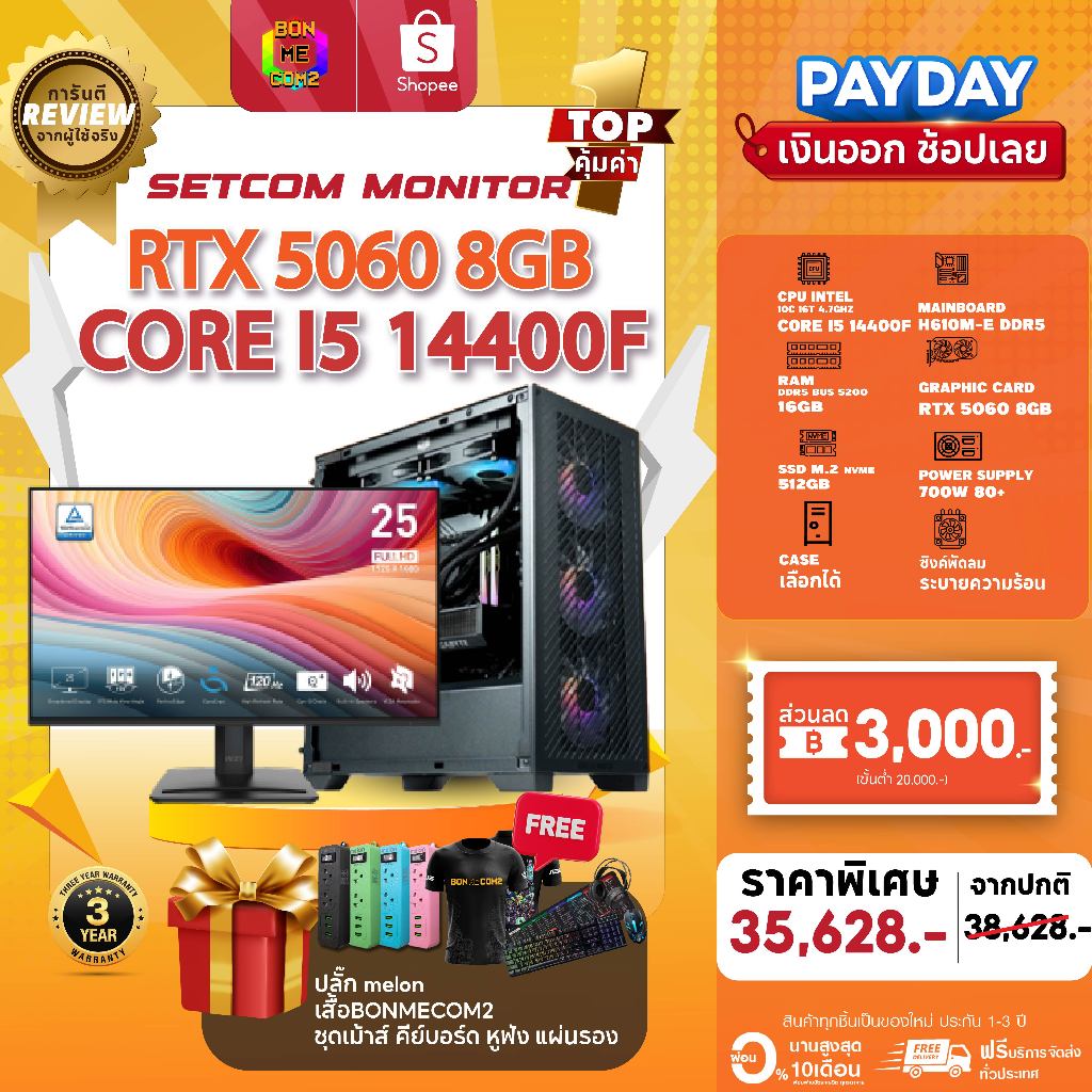 SETCOM + MONITOR BONMECOM2 ครบเซ็ตพร้อมจอ DDR5 / CPU i5 14400F/ RTX 5060 8GB