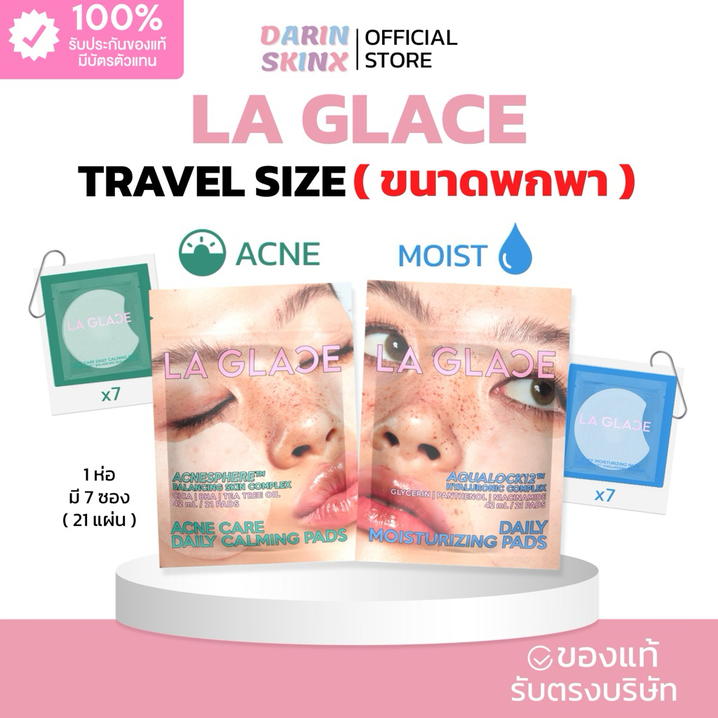 ( มีส่งด่วน ) โทนเนอร์แพดลากลาส ขนาดพกพา Toner Pads La Glace Travel Size