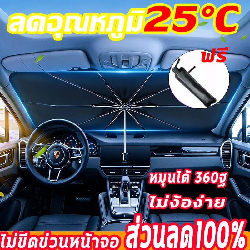 NEW✅1วิเย็นลง 18°✅ ที่บังแดด ร่มรถยนต์ เป็นม่านบังแดด กัน UV ร่ม ใน รถยนต์ บังแดดรถยนต์ ใช้ได้กับรถยนต์ทุกยี่ห้อ หนาพ