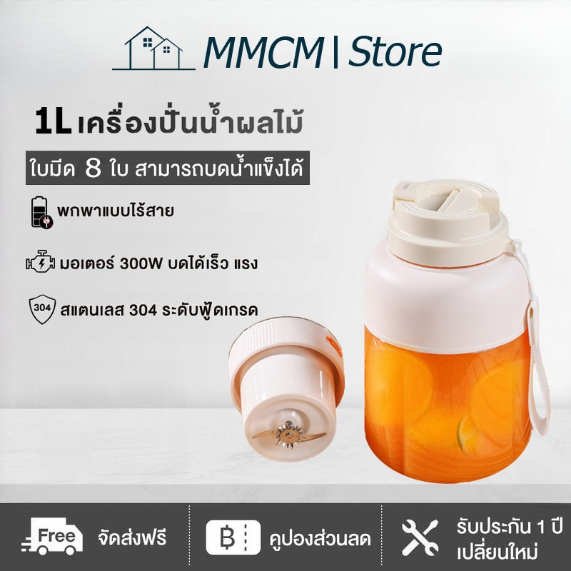 เครื่องปั่น 1L เครื่องคั้นน้ำผล ไม้แบบพกพาเครื่องคั้นน้ำผล ไม้ไฟฟ้าแบบชาร์จ ถ้วยน้ำผลไม