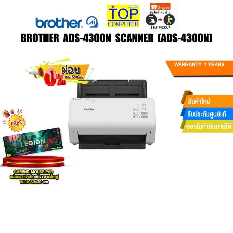 [ผ่อน 0% 10 ด.]BROTHER ADS-4300N SCANNER (ADS-4300N)/ประกัน 1 Year