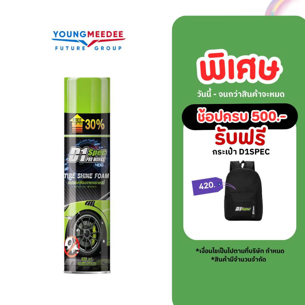 D1Spec สเปรย์โฟมขจัดคราบ พร้อมเคลือบเงายาง สเปรย์ขจัดคราบ เคลือบยางดำ 650ml.