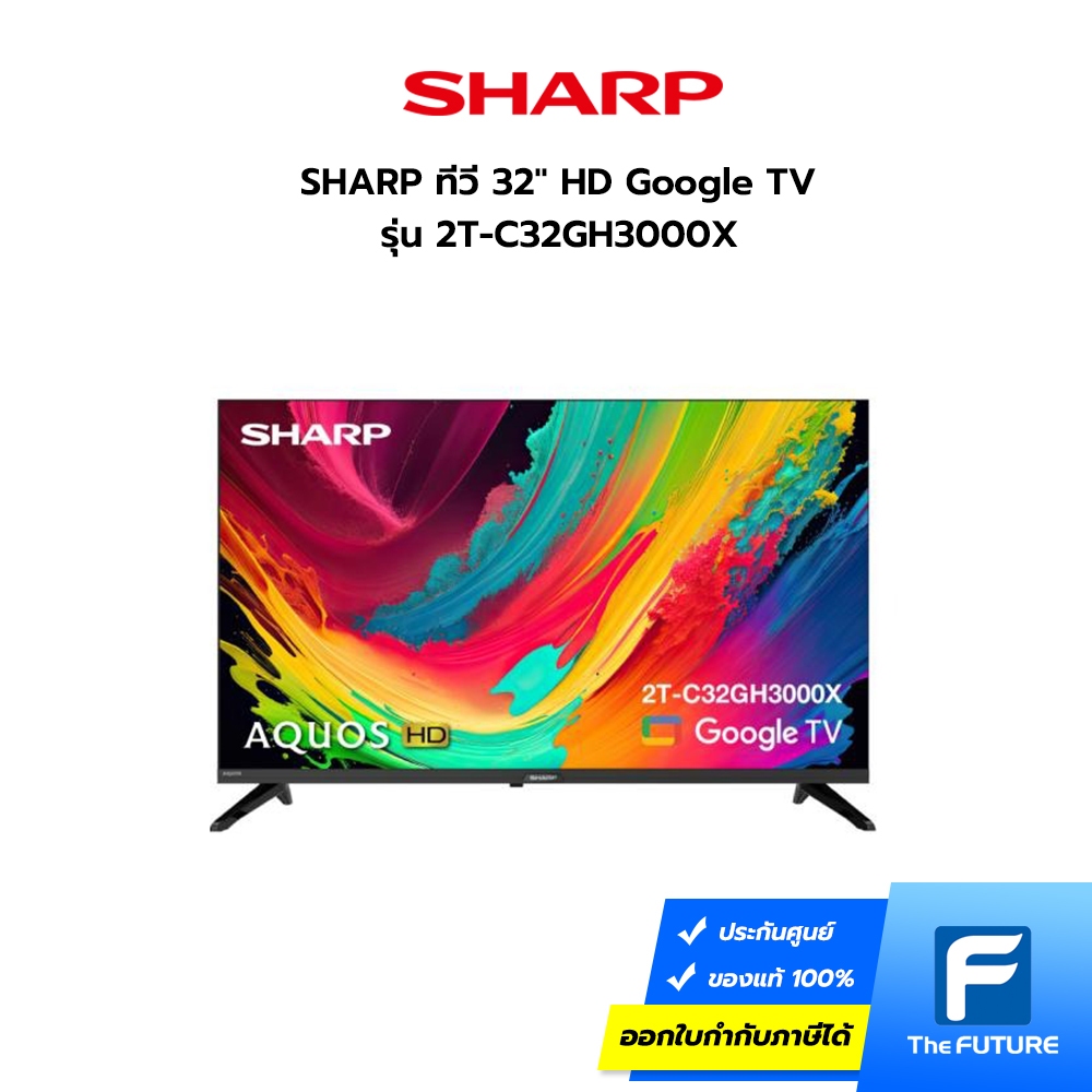 SHARP ทีวี 32" HD Google TV รุ่น 2T-C32GH3000X (ไม่ติดตั้ง)