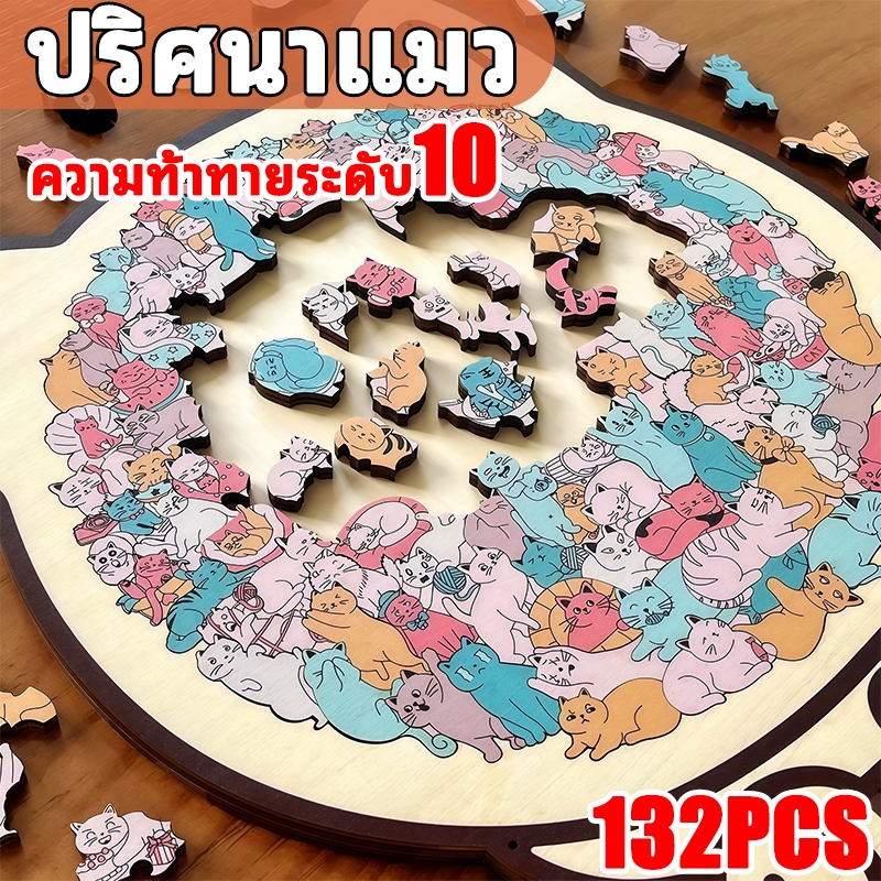 จิ๊กซอว์ไม้แมว ปริศนารูปแมวสี Morandi 135 PC จิ๊กซอว์ไม้รูปแมวสี เครื่องประดับปริศนาแมว สีสัตว์แมวตกแต่ง