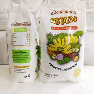 ตราทอง แป้งกล้วยทอด สูตรดั้งเดิม 1 กระสอบ (20 ถุง)