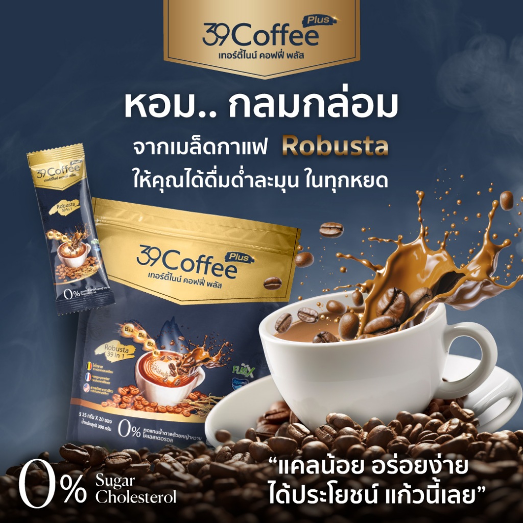 39 Coffee Plus กาแฟน้ำตาล 0%