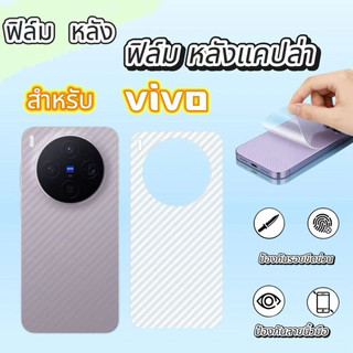 ฟิล์มหลัง For VIVO V70/Elite V70 FEV60 V50 V40 V40RPO V30 V30PRO V29 V29RPO V27 V27PRO V23 V23-5G V20PRO V20se V17