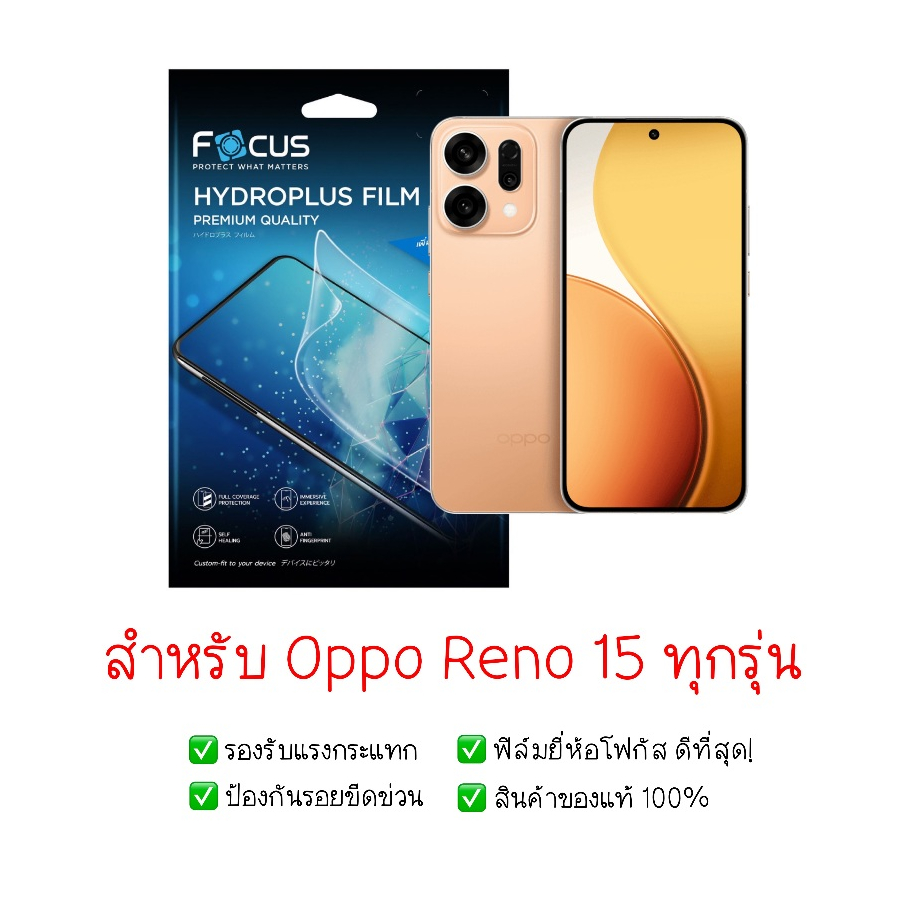 ฟิล์มกันรอย Oppo Reno 15 ทุกรุ่น | ฟิล์มไฮโดรเจล | ฟิล์ม Oppo Reno 15 | ฟิล์ม Oppo Reno 15F | ฟิล์ม Oppo Reno 15 Pro Max