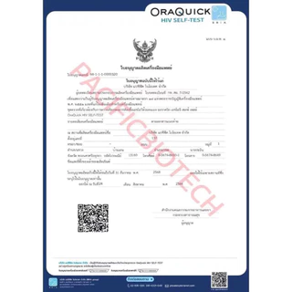 ☘️ปิดชื่อสินค้า☘️ชุดตรวจ HIV ด้วยตนเอง OraQuick ตรวจโดยการถูเหงือก ไม่ต้องเจาะเลือด