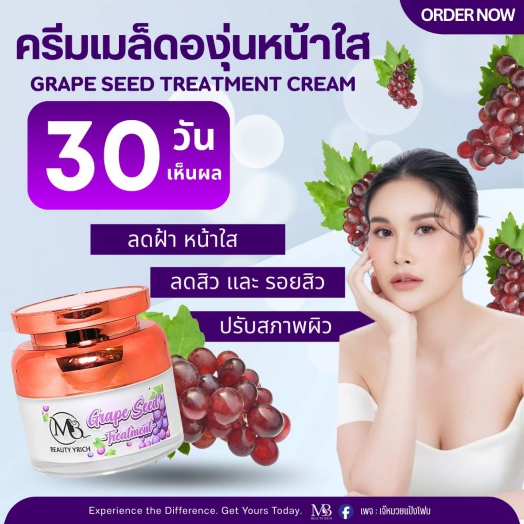 ครีมเมล็ดองุ่นใหญ่ลดฝ้ากระ50กรัม