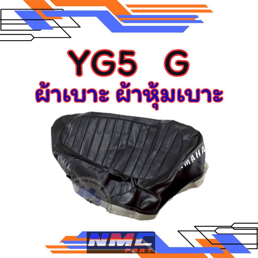 NEW ผ้าเบาะ yg5  ผ้าเบาะ yamaha yg5  ผ้าลาย