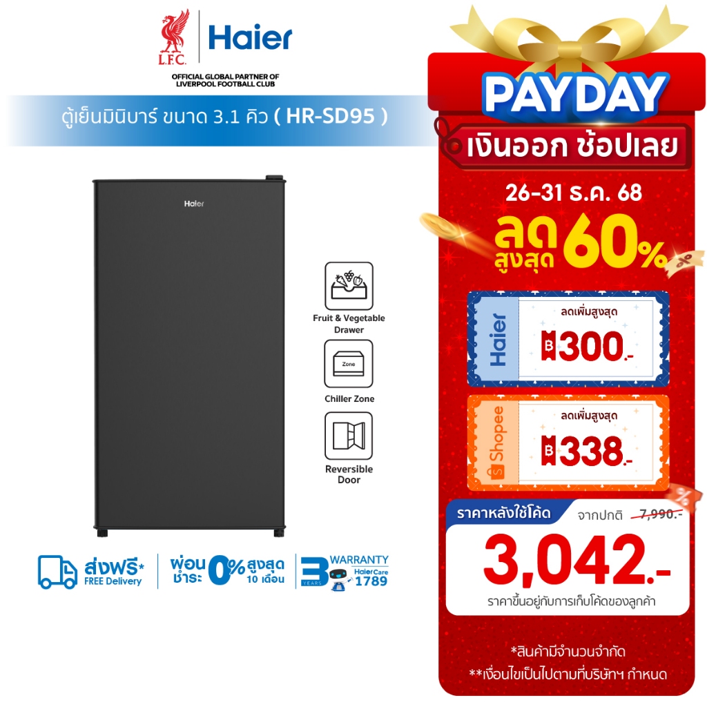 [ใช้HAIE300DEลด300][New]Haier ตู้เย็นมินิบาร์ ขนาด 3.1คิว/90ลิตร รุ่น HR-SD95
