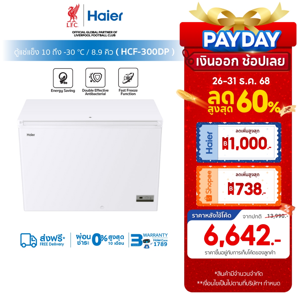 [ใช้HAIE300DPลด1000][New2024]Haierตู้แช่แข็งทำความเย็น10องศาถึง-30องศาขนาด 8.9Q / 251L รุ่นHCF-300DP