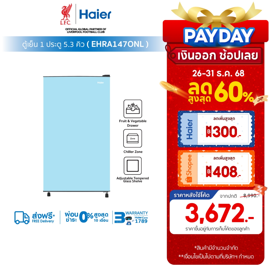 [ใช้HAIE300DEลด300]Haier ตู้เย็น 1 ประตู ขนาด 149 ลิตร ความจุ 5.3 คิวรุ่น EHRA147ONL