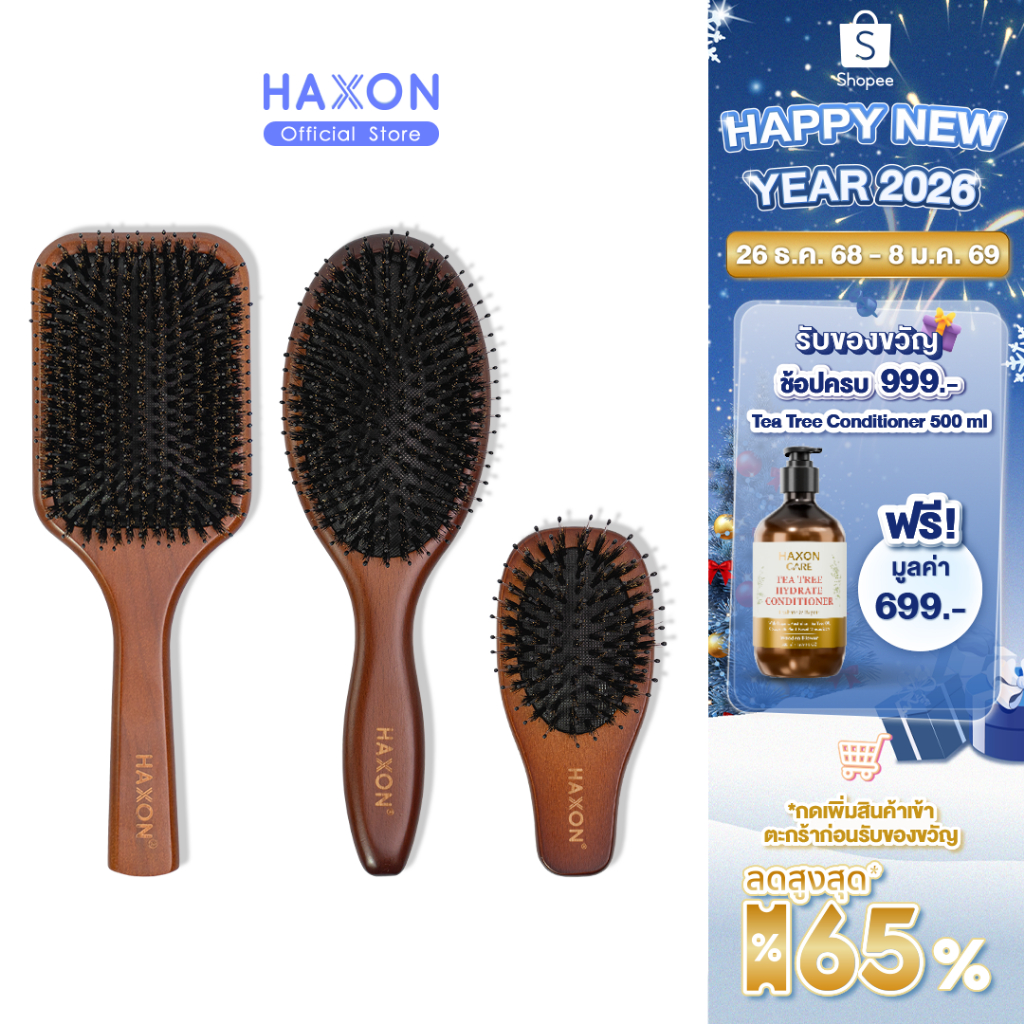 Haxon Cherry Boar-Bristle Brush/Horse Hair Brush หวีขนหมูป่าแท้ หวีขนม้า อิสลามใช้ได้ ให้ผมเงาแก้ผมพ