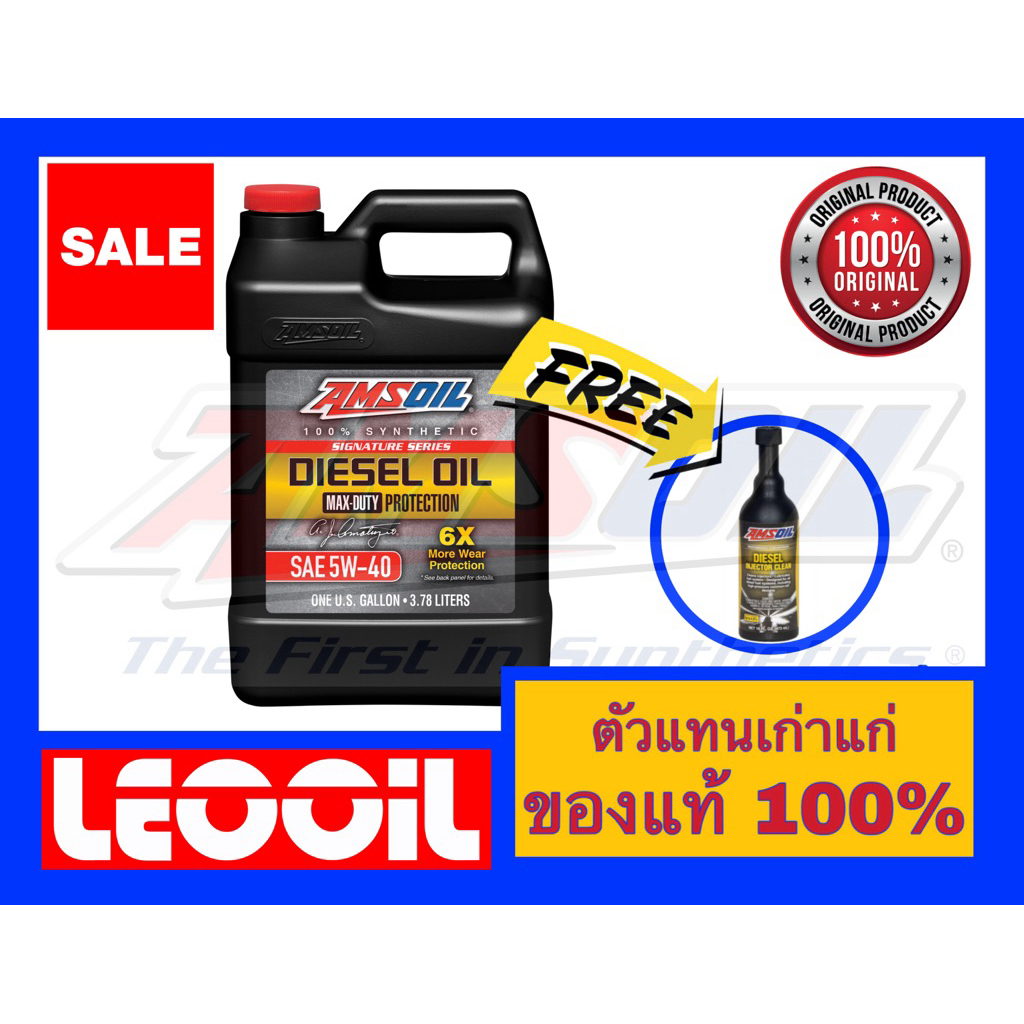 Amsoil Signature Series Max Duty Diesel Oil 6X SAE 5w-40 น้ำมันเครื่องดีเซล สังเคราะห์แท้100% ความหนืด 5w 40 +diesel inj