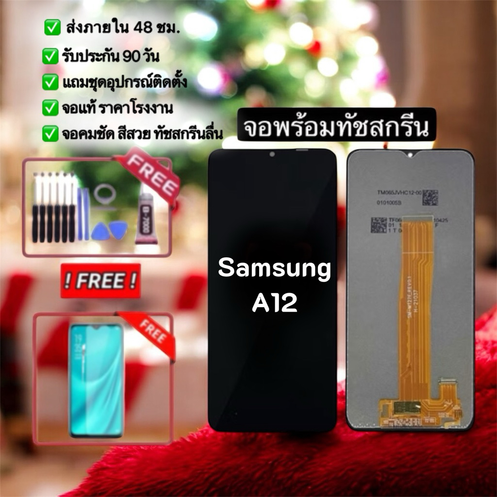 หน้าจองานแท้ Samsung A12 จอพร้อมทัชสกรีน(ปรับแสงได้) ฟรีอุปกรณ์ประกัน90วัน จอA12