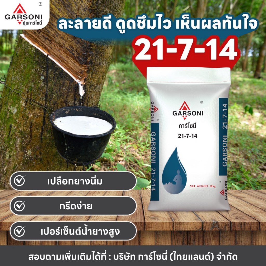 ปุ๋ย21-7-14 การ์โซนี่ (ยกกระสอบ50kg) เร่งต้น เร่งผล เหมาะสำหรับ ไม้ดอกไม้ผลทุกชนิด
