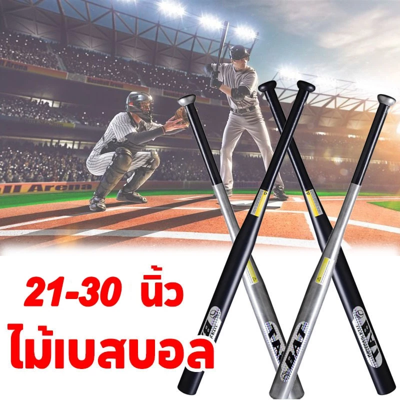 【รับประกัน10ปี】ไม้เบสบอล 21-30 นิ้ว ไม้เบสบอลอลูมิเนียม ไม้เบสบอลโลหะป้องกันตัว Aluminium Baseball Bat