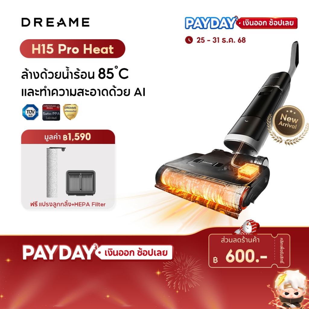 Dreame H15 Pro Heat/H15 Pro Wet and Dry Vacuum แขนกลอัจฉริยะ เครื่องดูดฝุ่นถูพื้น เส้นผมพันกันเป็น0ล