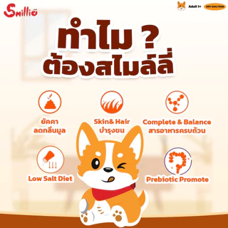 Smillie สไมล์ลี่ อาหารสุนัข รสตับย่าง ขนาด 1 KG