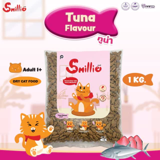 Smillie สไมล์ลี่ อาหารแมว รสทูน่า ขนาด 1 KG
