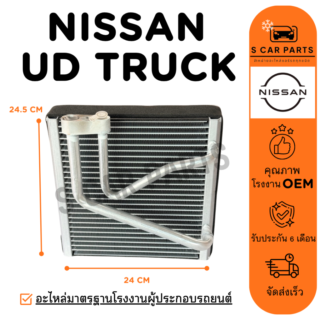 ตู้แอร์ NISSAN UD TRUCK CRONER PKE250 QUESTER นิสสัน ยูดี ทรัค โครเนอร์ เควสเตอร์ คอล์ยเย็น แผง คอยเ