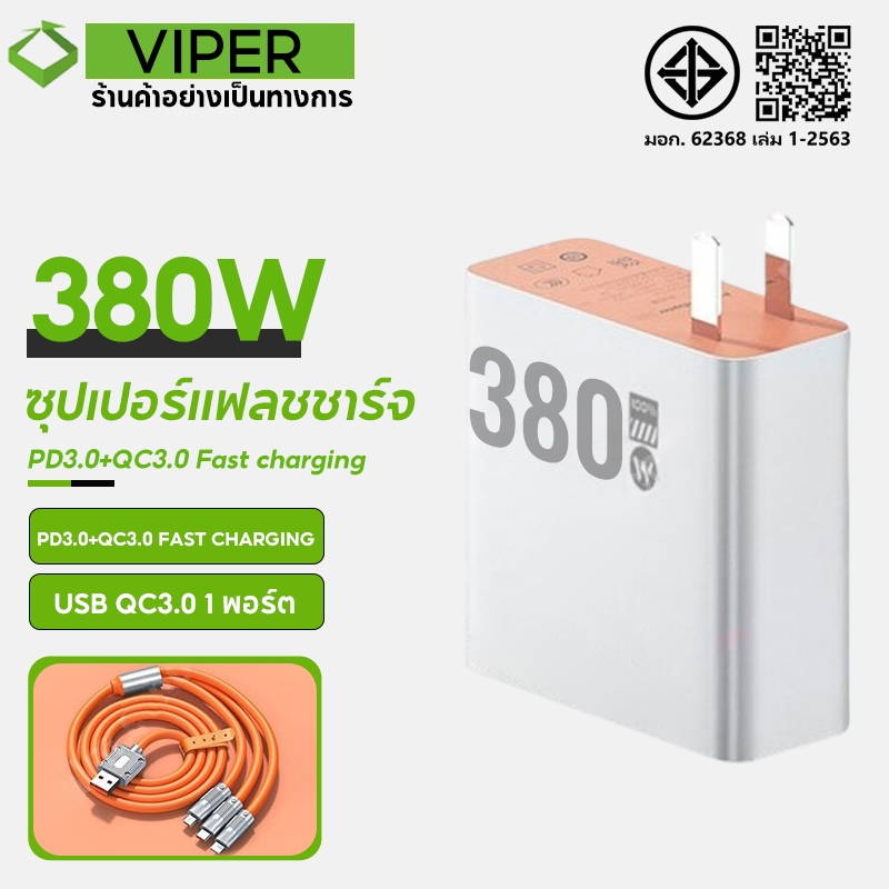 มาใหม่ สายชาร์จ 3 in1 + หัวชาร์จเร็ว 380W Type C /IOS/ Micro USB สายชาร์จหมุนได้ 180° ใช้ได้กับทุกรุ่นทุกยี่ห้อ