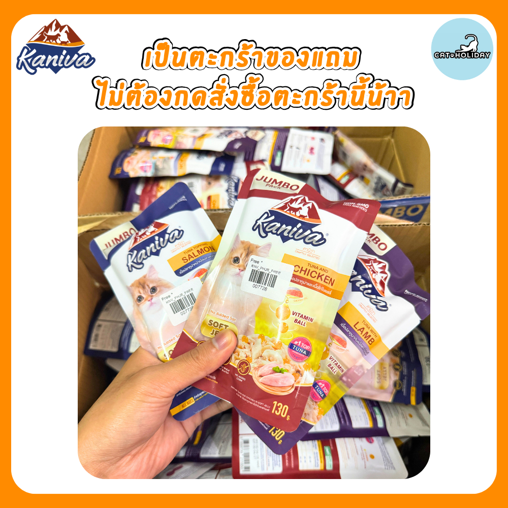 [ ของแถม ] เมื่อซื้ออาหารเม็ดแมว Kaniva Fusion 1kg ที่ร่วมรายการ รับไปเลย อาหารเปียกแมว Kaniva Jumbo 130g 1ซอง (คละรส)