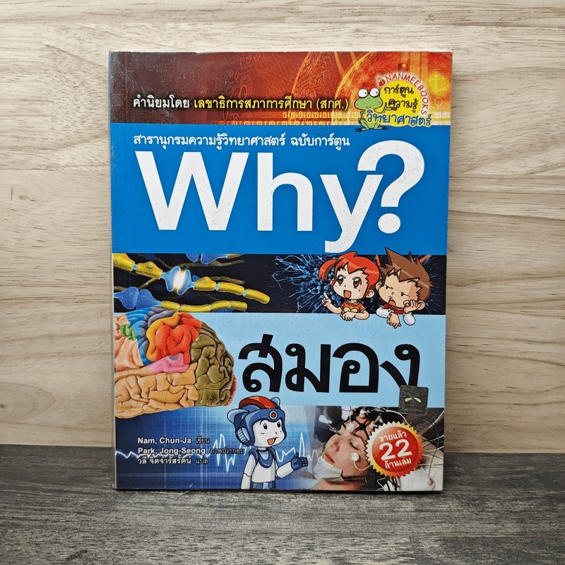 หนังสือWhy? สมอง 🏷️1151191