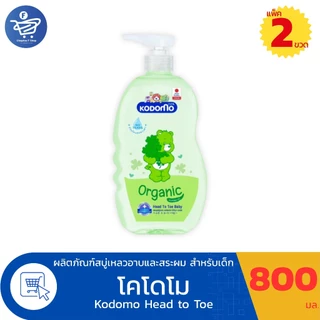 (แพ็คคู่ 2 ขวด)โคโดโม เฮด ทู โท Kodomo Head to Toe สบู่เหลวอาบและสระผม สำหรับเด็ก ขนาด 720- 800 มล. ทั้ง 3 สูตร