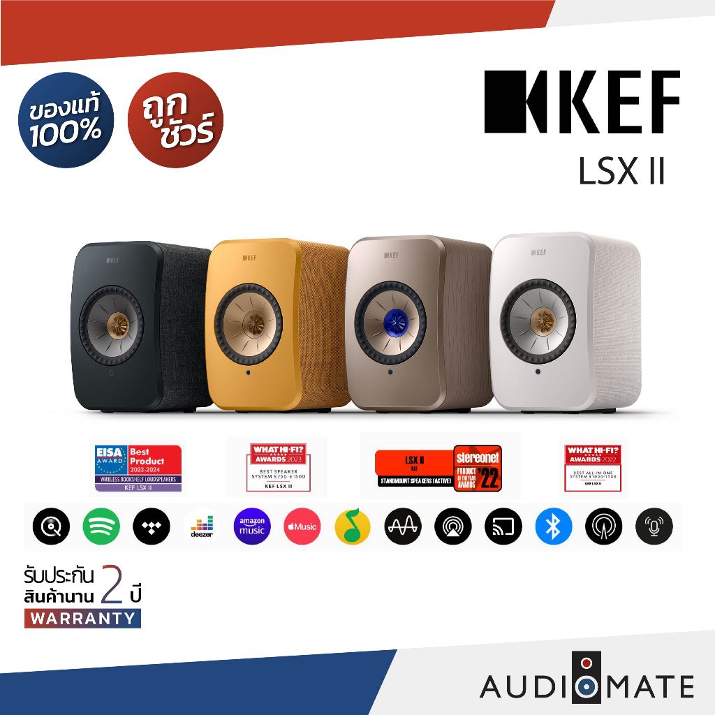 KEF LSX II WIRELESS SPEAKER (ACTIVE) 200W/NEW COLOR2026/ ลําโพง Kef รุ่น LSX II /รับประกัน 2 ปี โดย 