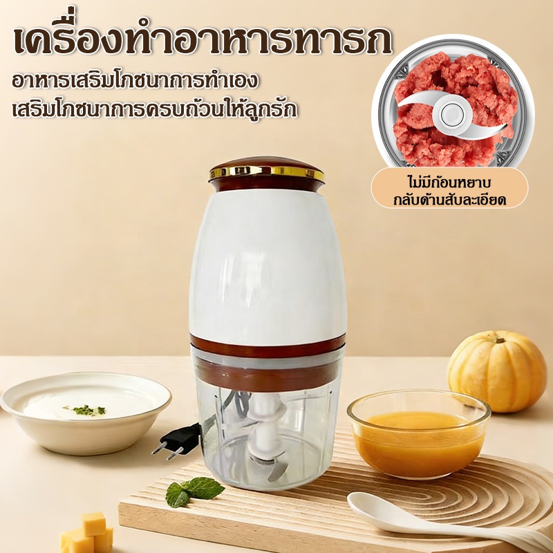 SAMONO เครื่องปั่นอาหารเด็ก เครื่องบดไฟฟ้าอเนกประสงค์ เครื่องบดอาหาร ปลอดภัย วัสดุคุณภาพสูง SW-MC200S