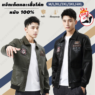 【มีของแถม】เสื้อแจ็คเก็ตหนังผู้ชาย สไตล์เรโทร ไตล์รถจักรยานยน…