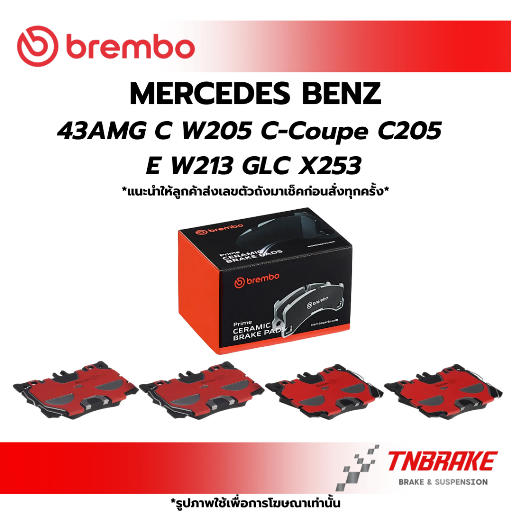 BREMBO CERAMIC ผ้าเบรค หน้า BENZ 43AMG C W205 C Coupe C205 E W213 GLC X253 ปี 2016-ขึ้น เบนซ์ เบรก แบรมโบ้ BEN เบน