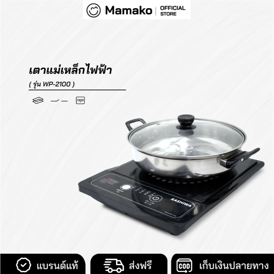 Kashiwa เตาแม่เหล็กไฟฟ้า WP-2100