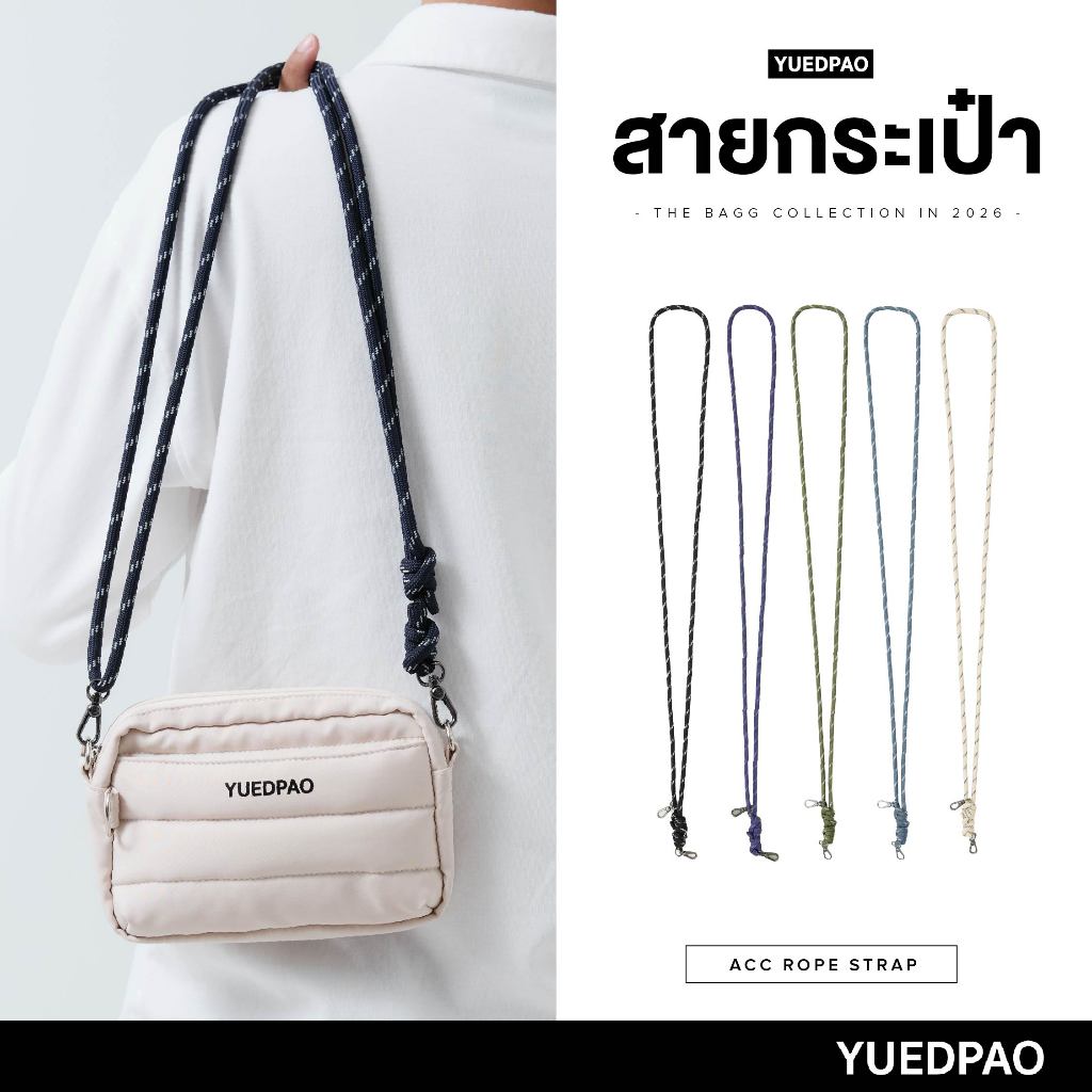 Yuedpao Acc Rope Strap Bag สายคล้องกระเป๋า ไนล่อน สายสะพายกระเป๋า อุปกรณ์กระเป๋า